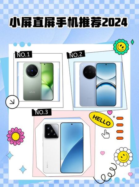 小屏手机推荐_2024值得买的小尺寸旗舰