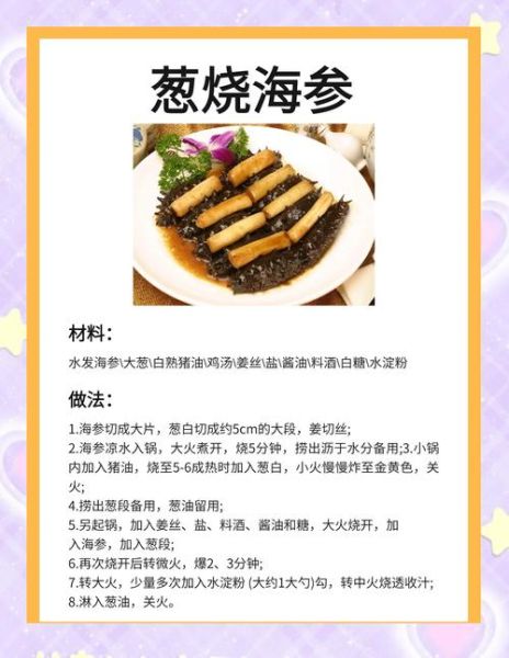 葱烧海参怎么做_海参焯水多久才够