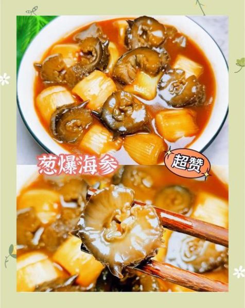 葱烧海参怎么做_海参焯水多久才够