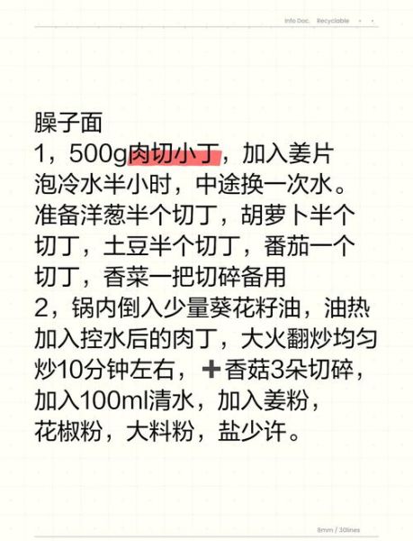 臊子面怎么做_正宗臊子面配方