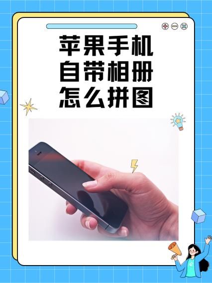 苹果手机怎么拼图_苹果手机拼图软件哪个好用