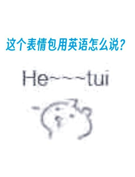 hei是什么词语_hei有哪些常见用法