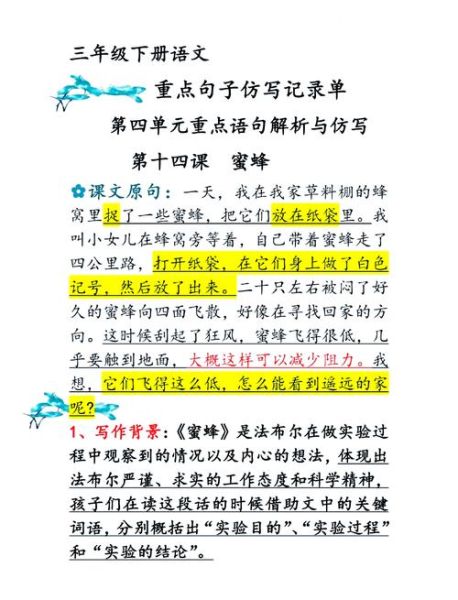 仿嗡嗡写词语有哪些_如何快速掌握仿写技巧