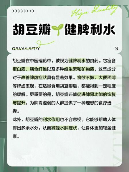 四川胡豆瓣怎么做_胡豆瓣做法大全