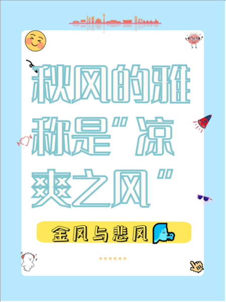 秋风飘飘是什么意思_秋风飘飘怎么造句