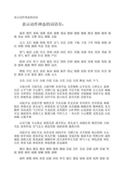 描写神速的词语有哪些_如何用在作文里