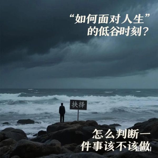 过程坎坷是什么意思_如何面对人生低谷