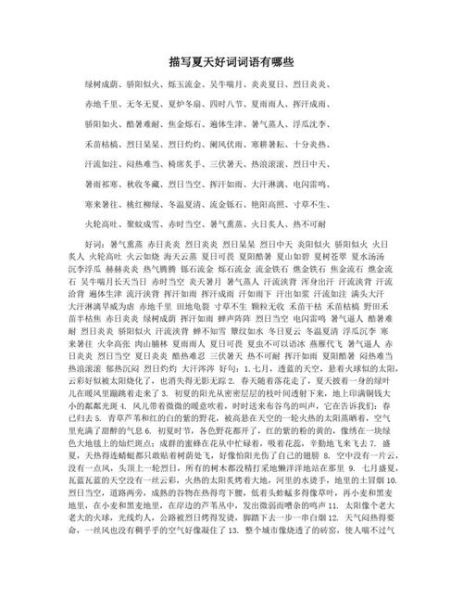 清凉舒适的词语有哪些_如何营造清凉氛围