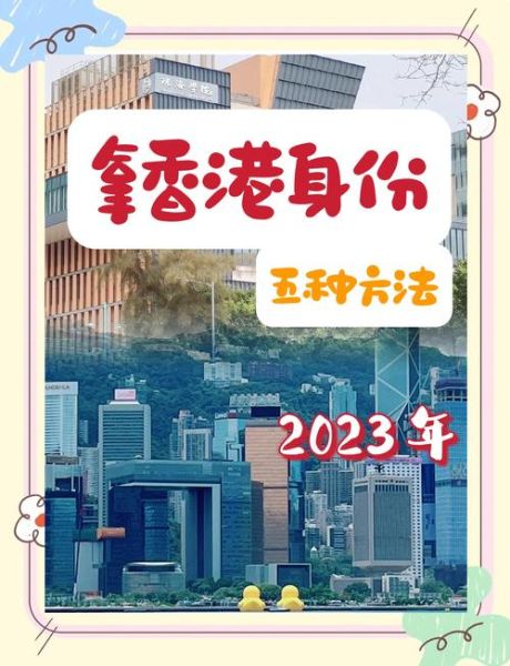 新移民香港_如何适应香港生活