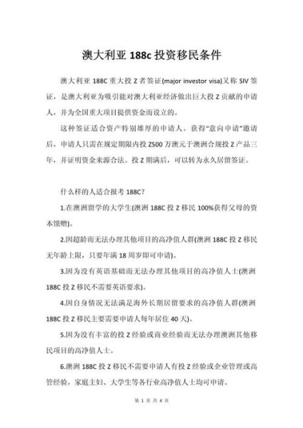 移民澳大利亚188c条件_申请流程