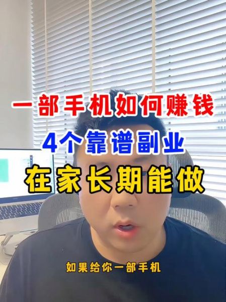 用手机怎么赚钱_手机赚钱靠谱方法