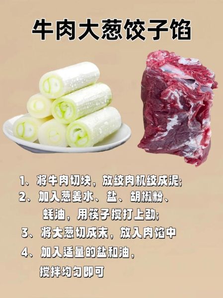 牛肉饺子馅怎么调才嫩_牛肉饺子馅放什么去腥