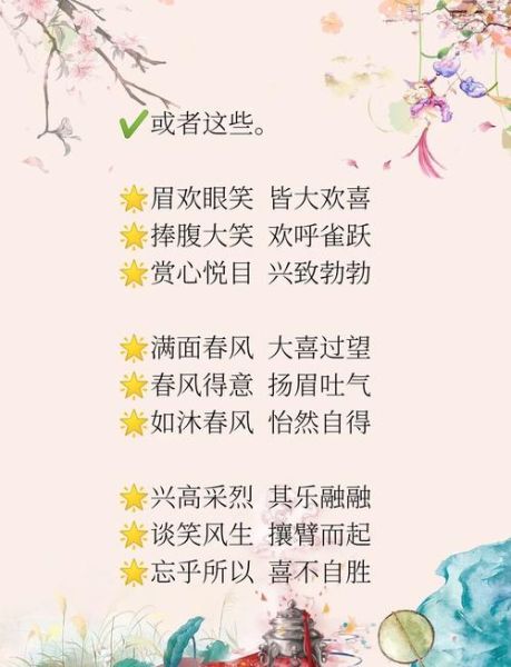 孙子开心有哪些词语_如何用词写出生动场景