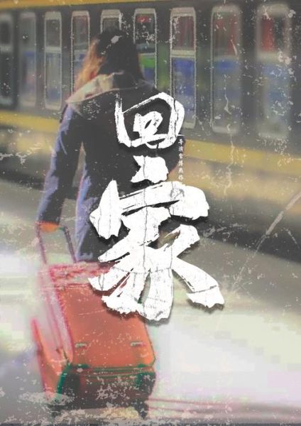 回家的意义是什么_如何真正回家