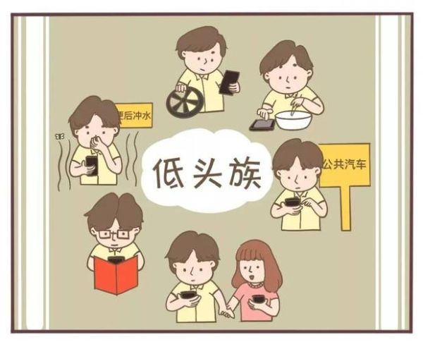 低头有哪些词语_低头族常见表现