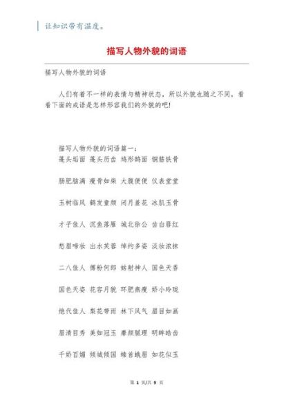 相貌词语有哪些_如何用相貌词语造句