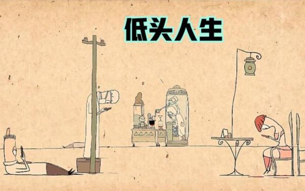 低头有哪些词语_低头族常见表现