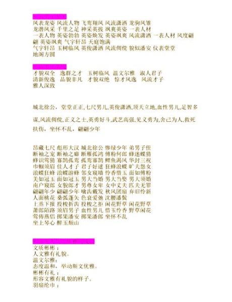 相貌词语有哪些_如何用相貌词语造句