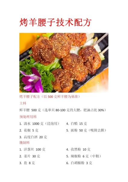 羊腰子怎么烤才嫩_羊腰子去腥最有效的方法