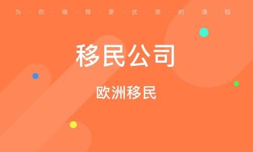 重庆移民中介哪家好_重庆移民中介费用是多少