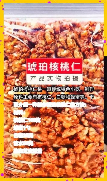 琥珀核桃仁怎么做_琥珀核桃仁做法窍门