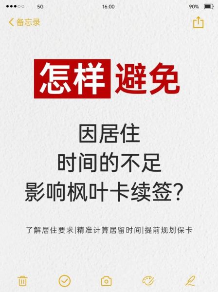 枫叶卡移民监要住多久_枫叶卡续签条件