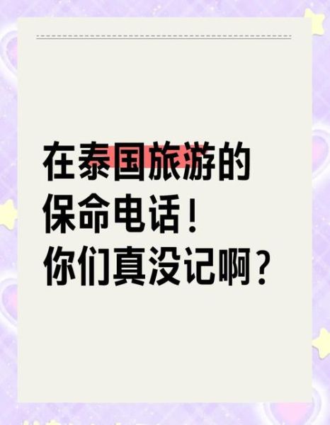 泰国移民局电话是多少_如何拨打泰国移民局