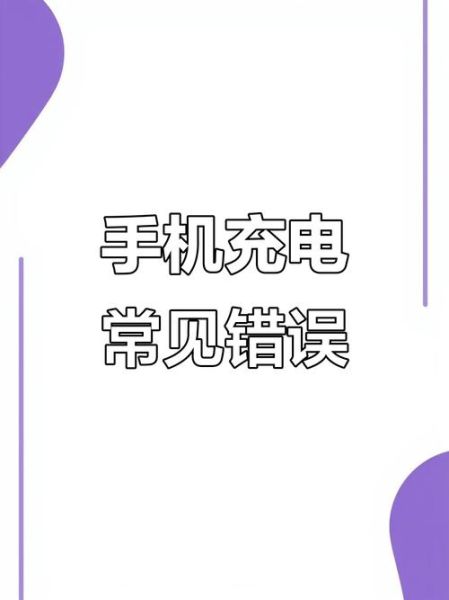 新手机要用完电才能充电吗_首次充电误区