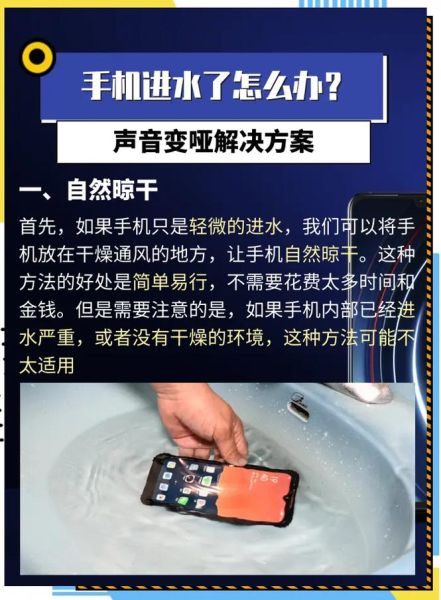 手机话筒进水了怎么办_手机话筒声音小怎么调