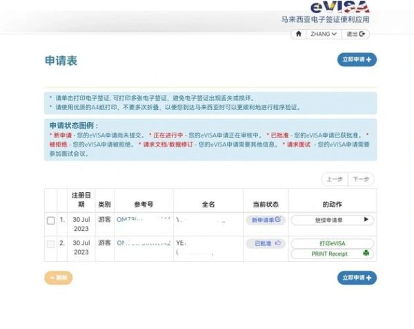 马来西亚移民局签证申请流程_马来西亚移民局官网入口