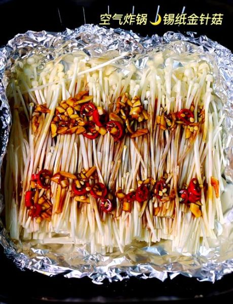 锡纸金针菇怎么做_锡纸金针菇烤箱温度时间
