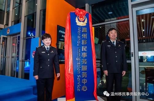 温州移民办在哪_温州移民办咨询电话