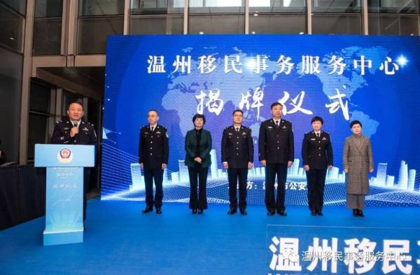 温州移民办在哪_温州移民办咨询电话