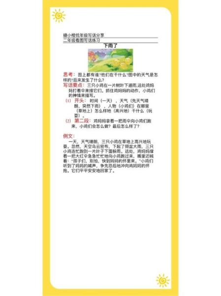 母鸡怎么带小鸡_母鸡带小鸡的词语有哪些