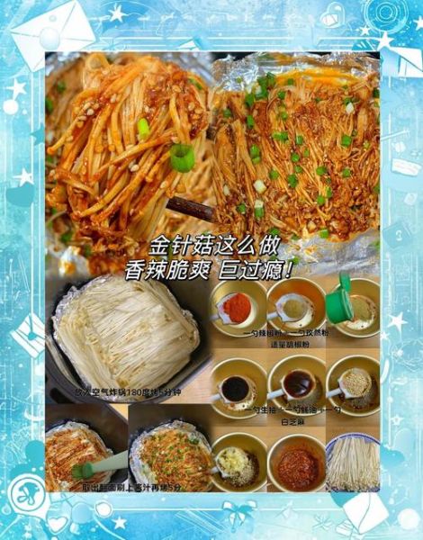 锡纸金针菇怎么做_锡纸金针菇烤箱温度时间