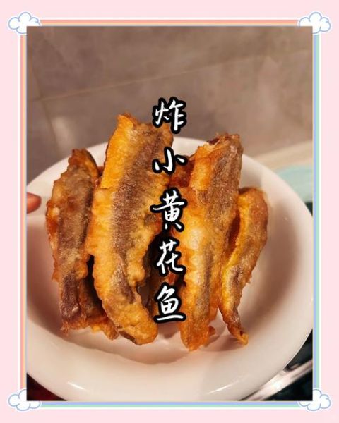 油炸小黄鱼怎么做才酥脆_油炸小黄鱼用面粉还是淀粉