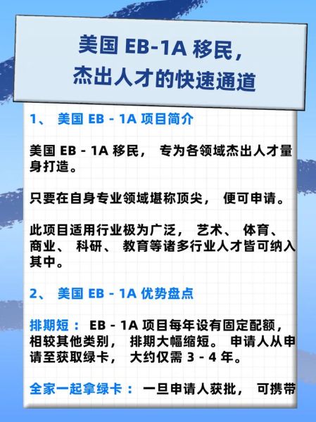杰出人才移民条件_申请流程详解