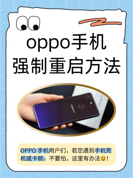 oppo手机怎么强制重启_oppo手机强制重启按什么键