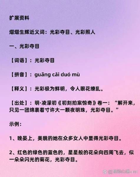 闪闪发光怎么形容_发光词语有哪些