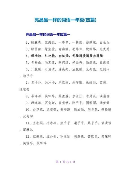 闪闪发光怎么形容_发光词语有哪些