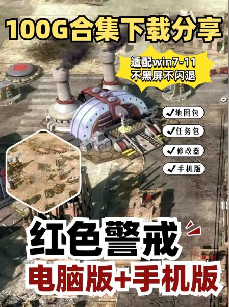 红警手机版怎么下载_红警手机版哪个版本最好