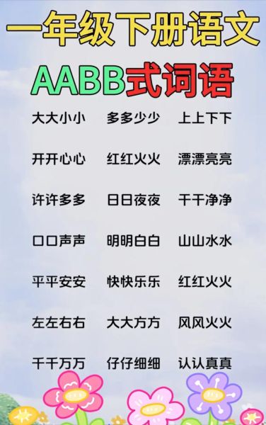 如何用aabb词语描写兴奋_兴奋aabb词语有哪些