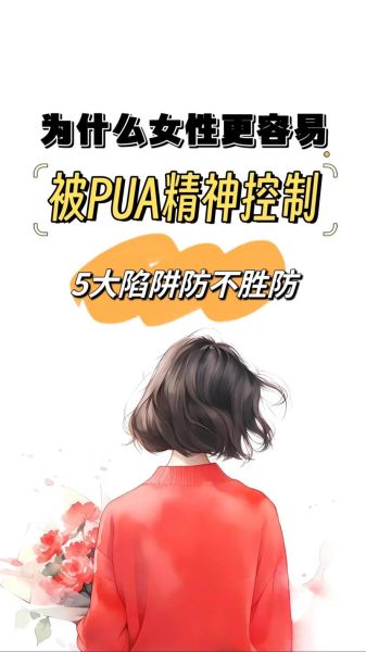 如何识别PUA套路_被PUA了怎么办