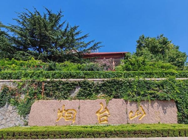 烟台山有什么好玩的_烟台山值得去吗