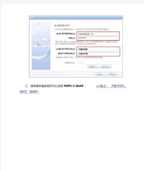 foxmail手机客户端怎么添加邮箱_foxmail手机客户端设置教程