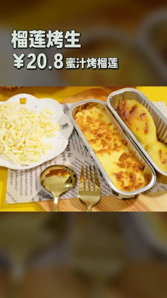 芝士烤榴莲怎么做_芝士烤榴莲要烤多久