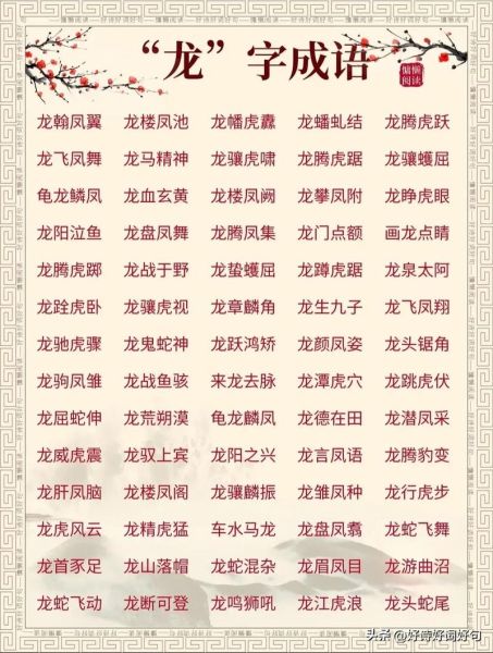 龙头好的词语有哪些_如何挑选最旺运
