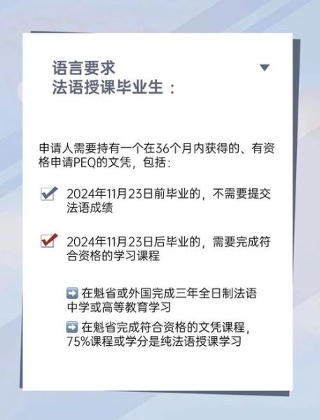 魁省移民条件有哪些_魁省技术移民打分表详解