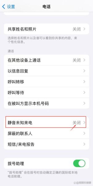手机怎么设置拒接陌生电话_如何屏蔽骚扰电话