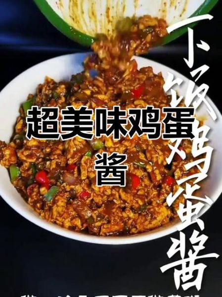 辣椒鸡蛋酱怎么做_辣椒鸡蛋酱的做法步骤